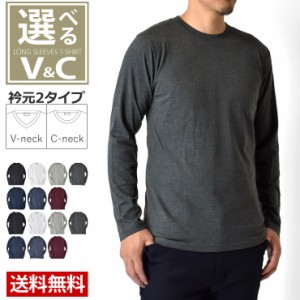 ロンT メンズ 長袖Tシャツ 無地 ムジ クルーネック&Vネック 綿 綿レーヨン【C1X】【送料無料】【メール便2】【メンズ】 父の日 ギフト