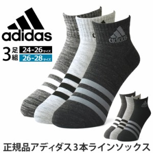 アディダス adidas ソックス メンズ 3足組 3本ライン 紳士 ショート丈 靴下【B2Y】【送料無料】【メール便1】【メンズ】【mens】 春新作