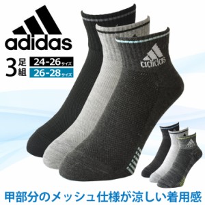 アディダス adidas ソックス メンズ 3足組 涼しい 甲メッシュ 紳士 ショート丈 靴下【H3E】【送料無料】【メール便2】【メンズ】【mens】