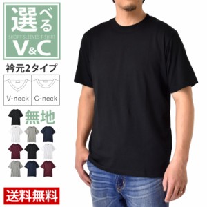 Tシャツ メンズ 半袖 無地 クルーネック&Vネック【B8Z】【送料無料】【メール便2】【メンズ】父の日 ギフト 夏新作