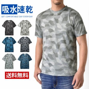 半袖Tシャツ ドライ 吸水速乾 総柄 選べる2柄 軽量【b9h】【送料無料】【メール便1】【メンズ】 夏新作