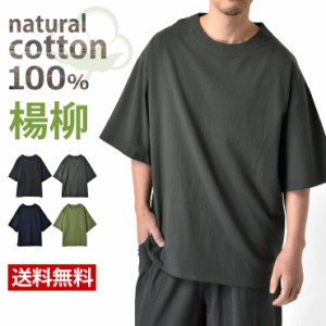 ビッグTシャツ メンズ 6分袖Tシャツ ルーズシルエット 綿 楊柳 和 夏【C5V】【送料無料】【メール便2】【メンズ】 夏新作