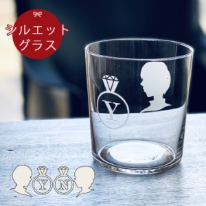 名入れ プレゼント ギフト ヒューマン シルエット 薄軽ロックグラス 単品（全2種）ki9 結婚祝い 名前入り ワイン ガラスコップ 送料無料 