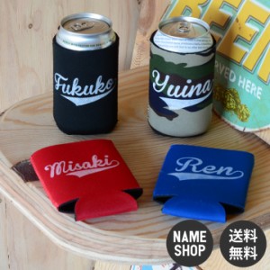 結婚祝い 名入れ プレゼント クージー 誕生日 ドリンク ホルダー ボトルカバー カラー レタリング COOZIE 350ml サイズ 送料無料 新生活