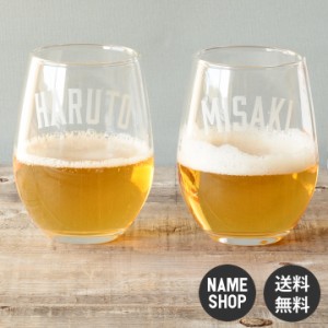 名入れ グラス プレゼント ギフト 結婚祝い ワイン ビール 名前入り アメカジ スプリッツァ- ペア 325ml 日本製 送料無料 新生活