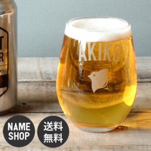 名入れ グラス プレゼント ギフト 結婚祝い ワイン ビール 名前入り 千鳥 スプリッツァ- 325ml 日本製 送料無料 新生活