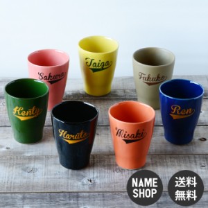 名入れ タンブラー プレゼント ギフト 卒業記念 結婚祝い ビール 食器 記念日 グラス Color カラー レタリング コップ 300ml 送料無料 新