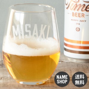 名入れ グラス プレゼント ギフト 結婚祝い ワイン ビール 名前入り アメカジ スプリッツァ- 325ml 日本製 送料無料 新生活