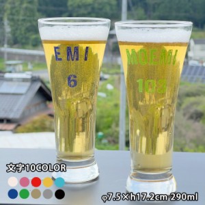 名入れ プレゼント ギフト ビールグラス おしゃれ アメリカンロゴ ビールグラス 名入れ10color 単品（洋） 送料無料 新生活 SR023