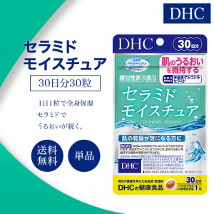 DHC セラミドモイスチュア 30日分 30粒 サプリメント 健康食品 ディーエイチシー グルコシルセラミド コラーゲン ペプチド ビタミン 女性