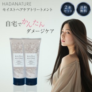 肌ナチュール トリートメント 150g 2個セット フローラル アップル 香り ケラチン トリートメント ヘアケア 自宅 髪質改善 ダメージヘア 