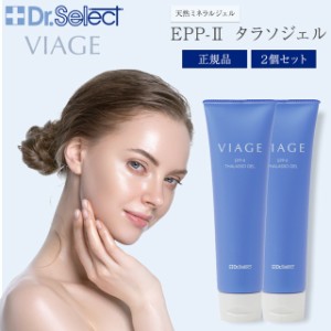 ドクターセレクト ヴィアージュ EPP-II タラソジェル 150g 2個セット