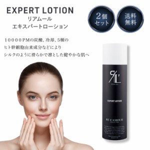 リアムール エキスパートローション 150g 2個セット EXPERT LOTION 全身炭酸美容液