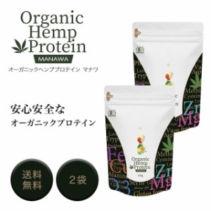 オーガニック ヘンプ プロテイン マナワ 450g 2袋セット スーパーフード ファスティングライフ