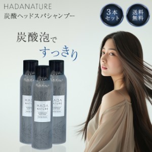 肌ナチュール 炭酸シャンプー 150g 3個 炭酸ヘッドスパ シャンプー ヘアケア ヘッドスパ マッサージ スカルプ シャンプー 頭皮クレンジン