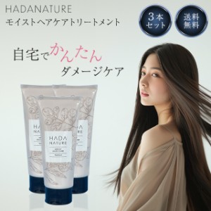 肌ナチュール トリートメント 150g 3本セット フローラル アップル 香り ケラチン トリートメント ヘアケア 自宅 髪質改善 ダメージヘア 