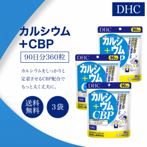 DHC カルシウム+CBP サプリメント 90日分 360粒 3袋セット サプリメント 栄養機能食品 健康食品 ディーエイチシー ミネラル ビタミン 女