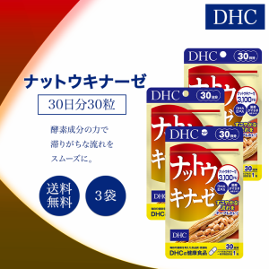 DHC ナットウキナーゼ 30日分 30粒 3袋セット サプリメント 健康食品 ディーエイチシー 大豆イソフラボン 男性 酵素 納豆 青魚 栄養補助 