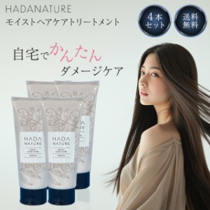 肌ナチュール トリートメント 150g 4本セット フローラル アップル 香り ケラチン トリートメント ヘアケア 自宅 髪質改善 ダメージヘア 