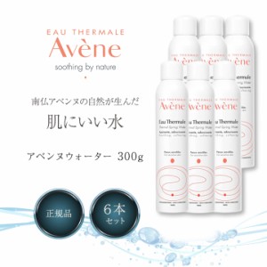 アベンヌウォーター 300ml 6本セット 化粧水 スプレータイプ フェイスケア AVENE