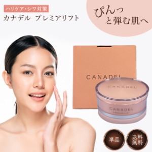 カナデル プレミアリフト オールインワン 58g 本体 プレミアアンチエイジング CANADEL 化粧品