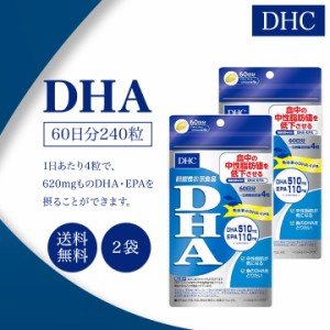 DHC DHA 60日分 240粒 2袋セット サプリメント 機能性表示食品 健康食品 ディーエイチシー 中性脂肪 オメガ3 食事 美容 女性 頭脳 コレス