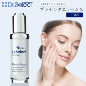 ドクターセレクト プラセンタ エッセンス 20ml 高濃度未溶液 Dr.Select