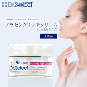 ドクターセレクト プラセンタ リッチクリーム 30g しっとりタイプ 高濃度クリーム Dr.Select