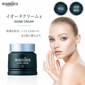 ワミレス イオーヌ クリーム 全ての肌用 53g ボディクリーム wamiles