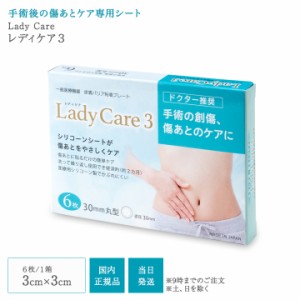 国内正規品 レディケア3 ギネマム 6枚入り Lady Care3 帝王切開 傷 テープ 傷跡 傷あと 手術跡 ケア シリコーンシート 産後 衛生用品