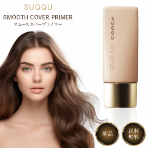 SUQQU スムース カバー プライマー 30ml SPF30 PA+++ スック 化粧下地 ベースメイク 化粧品