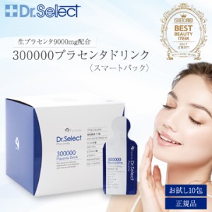 ドクターセレクト 300000プラセンタドリンク 10包 お試し サンプル  Dr.Select 