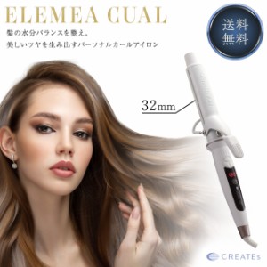 クレイツイオン エレメア カール 32mm SC-G73310W クレイツ ヘアアイロン 32