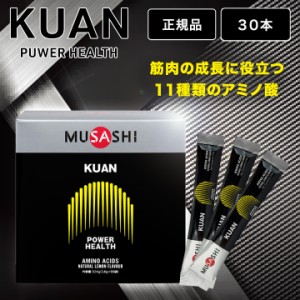 ムサシ クアン MUSASHI KUAN アミノ酸 3.6g×30本 スティック サプリメント パワーアップ 箱なし