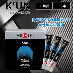 ムサシ クン MUSASHI KUN アミノ酸 3.6g×15本 スティック サプリメント 美容 健康 箱なし