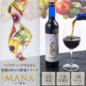 マナ酵素 酵素ドリンク 500ml 2本セット ファスティング 無添加 ダイエットドリンク 断食 プルーン風味 国産