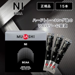 ムサシ ニー MUSASHI NI アミノ酸 3.6g×15本 スティック サプリメント リカバリー 箱なし