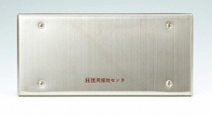 ###β神保電器 配線金具【884S】設備工事 医用 接地センター用ステンレスプレート 5個用 受注生産