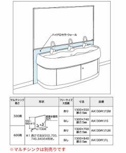 ###TOTO【AA130R#YJ1SM】幼児用マルチシンク ハイドロセラ・ウォール 高さ500用 フリーサイズ大型鏡あり対応 受注約2週〔EJ〕