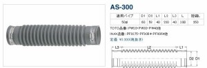 ◆15時迄出荷OK！アキレスジョイント【AS-300】洗濯防水パン接続用