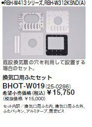 ∬∬リンナイ 浴室暖房乾燥機部材【BHOT-W019】(25-0286) 換気口用ふたセット〔GB〕