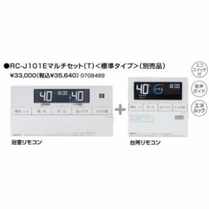 RC-9101-1マルチセット 長期在庫 未開封 ノーリツ 給湯器 RC-9101-1マルチセット 長期在庫 未開封 ノーリツ 給湯器