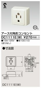 β東芝 電設資材【DC1111E(W)】アース付角形コンセント（送りなし）