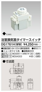 ∬∬β東芝 電設資材【DG1761H(WW)】ＳＬカラー配線器具 浴室換気扇タイマースイッチ ニューホワイト色