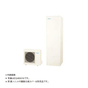 π####ダイキン エコキュート【EQ46XHV】(本体のみ) 給湯専用らくタイプ 寒冷地 角型 パワフル高圧 460L〔IH.I〕