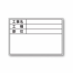 ∀土牛産業/DOGYU 【04067】伸縮式ホワイトボードD-1用シール (工種・部位) 貼り替えシールシリーズ (4962819040676)