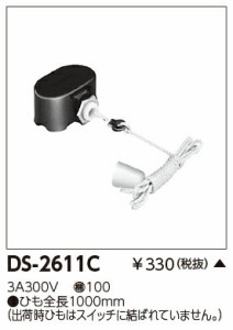 β東芝 電設資材【DS2611C】キャノピースイッチ