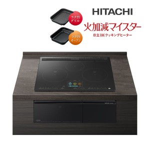 日立 IHクッキングヒーター【HT-N1500KTF K】プレミアムブラック 3口IH N1500Tシリーズ 火加減マイスター 鉄・ステンレス対応 幅60cm コ