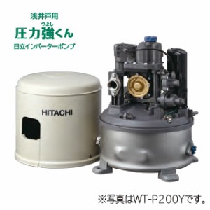 ◆15時迄出荷OK！日立 インバーターポンプ【WT-K200Y】浅井戸用自動ポンプ 圧力強くん 200W 三相200V