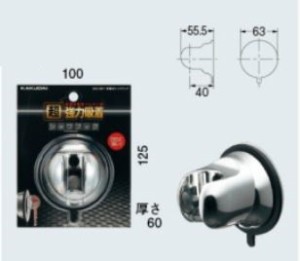 カクダイ【353-587】吸盤式シャワーフック〔GB〕